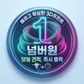 넘버원3D프린팅 프로필