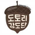 도토리강도단 프로필