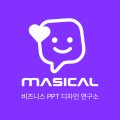 마시컬PPT 프로필