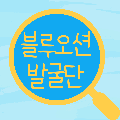 블루오션발굴단 프로필
