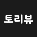 토리*****_썸네일