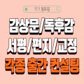 몽토링 프로필