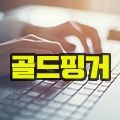 골드*****_썸네일