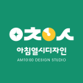 아침열시디자인 프로필