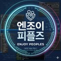 엔조*****_썸네일