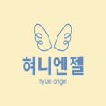 혀니*****_썸네일