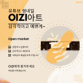 OiZi아트 프로필