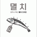 멸치디자인 프로필