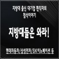 지방대출신대기업현직자 프로필