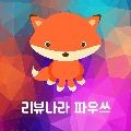 파우쓰 프로필