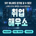 취업해우소 프로필