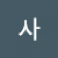 상냥*****_썸네일