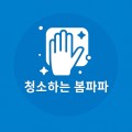 청소*****_썸네일