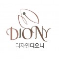 디자인디오니 프로필