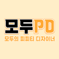 모두PD 프로필