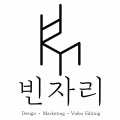 스튜디오빈자리 프로필