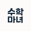 수학*****_썸네일