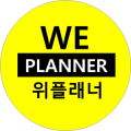 위플래너 프로필