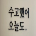 오늘*****_썸네일