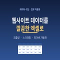 오토메이트데이터 프로필