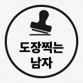 도장*****_썸네일
