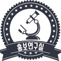 홍보연구실 프로필