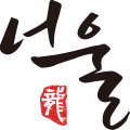 너울*****_썸네일