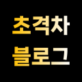 초격*****_썸네일