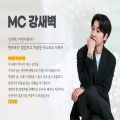 MC강새벽 프로필