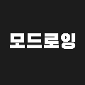 모드로잉 프로필
