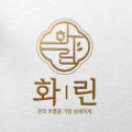 화린*****_썸네일