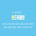 뽀드*****_썸네일