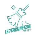 내가제일깨끗해 프로필