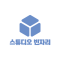 스튜디오빈자리 프로필