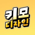 키모디자인 프로필