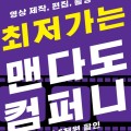 맨다*****_썸네일