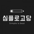 심플*****_썸네일