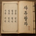 사주*****_썸네일