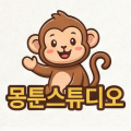 mongtoon 프로필