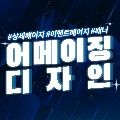 어메*****_썸네일