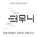 터무*****_썸네일
