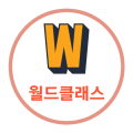 월드클래스 프로필