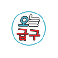 오늘*****_썸네일