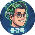 용감독3d블루 프로필