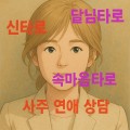 달님*****_썸네일
