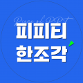 피피*****_썸네일
