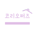 코리*****_썸네일