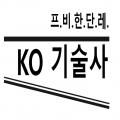 KO기술사 프로필