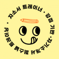 자소서트레이너 프로필