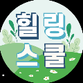 힐링*****_썸네일